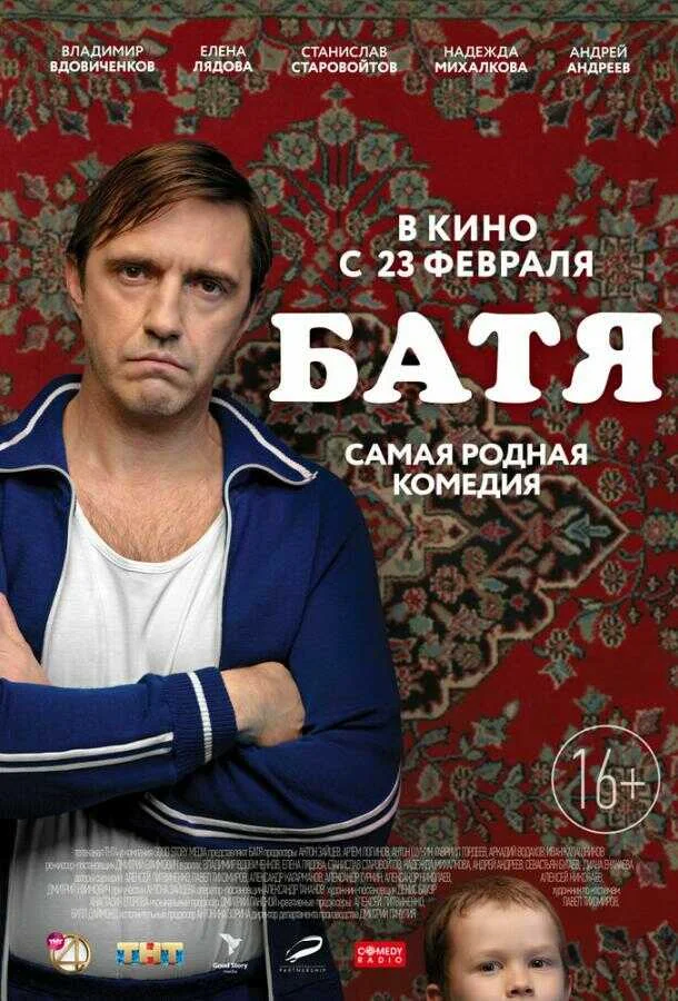 Фильмы и сериалы ТНТ4 смотреть онлайн в HD качестве на Лордфильм