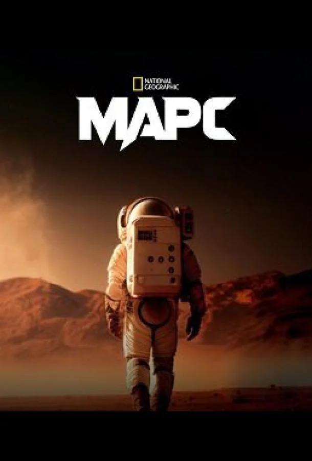 Марс 2024 смотреть онлайн в хорошем HD качестве