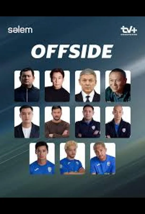 Offside 2025 смотреть онлайн в хорошем HD качестве
