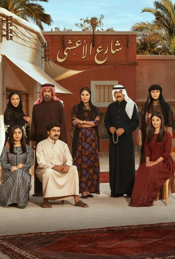 Улица Аль-Аша