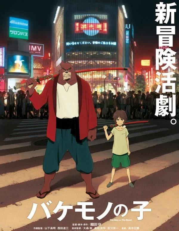 Дитя чудовища 2015 смотреть аниме-фильм онлайн бесплатно