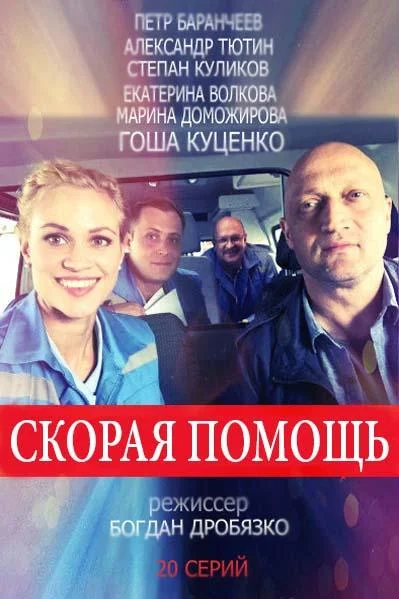 Скорая помощь 1-8 сезон, 1-22,23,24 серии смотреть сериал онлайн