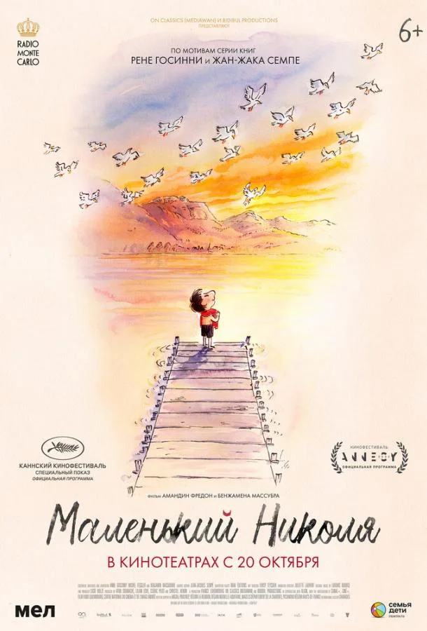 Маленький Николя 2022 смотреть мультфильм онлайн бесплатно