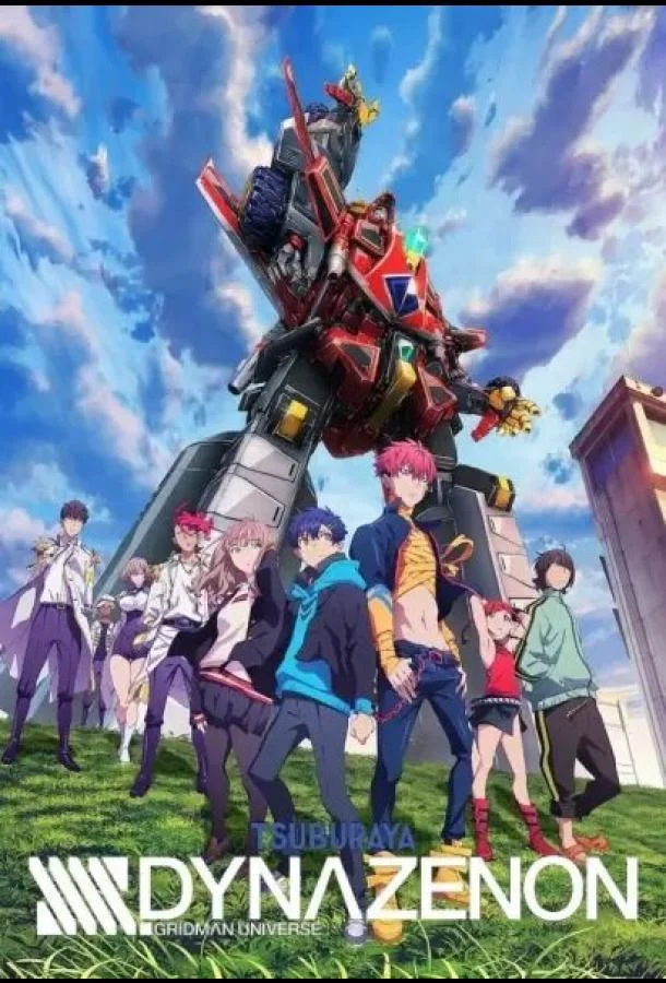 Диназенон 1 сезон, 1-10,11,12 серии смотреть аниме-сериал онлайн