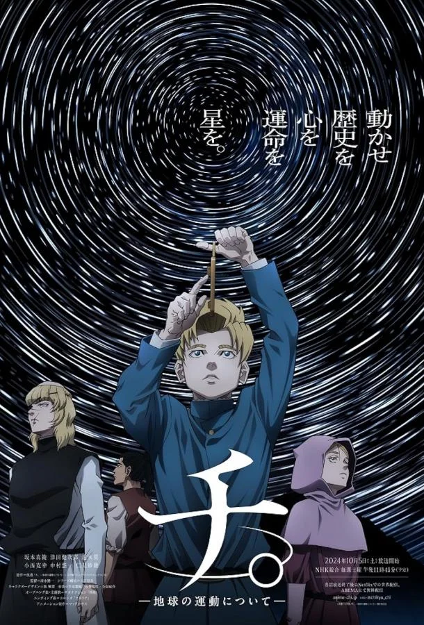 О движении Земли 1 сезон, 1-23,24,25 серии смотреть аниме-сериал онлайн